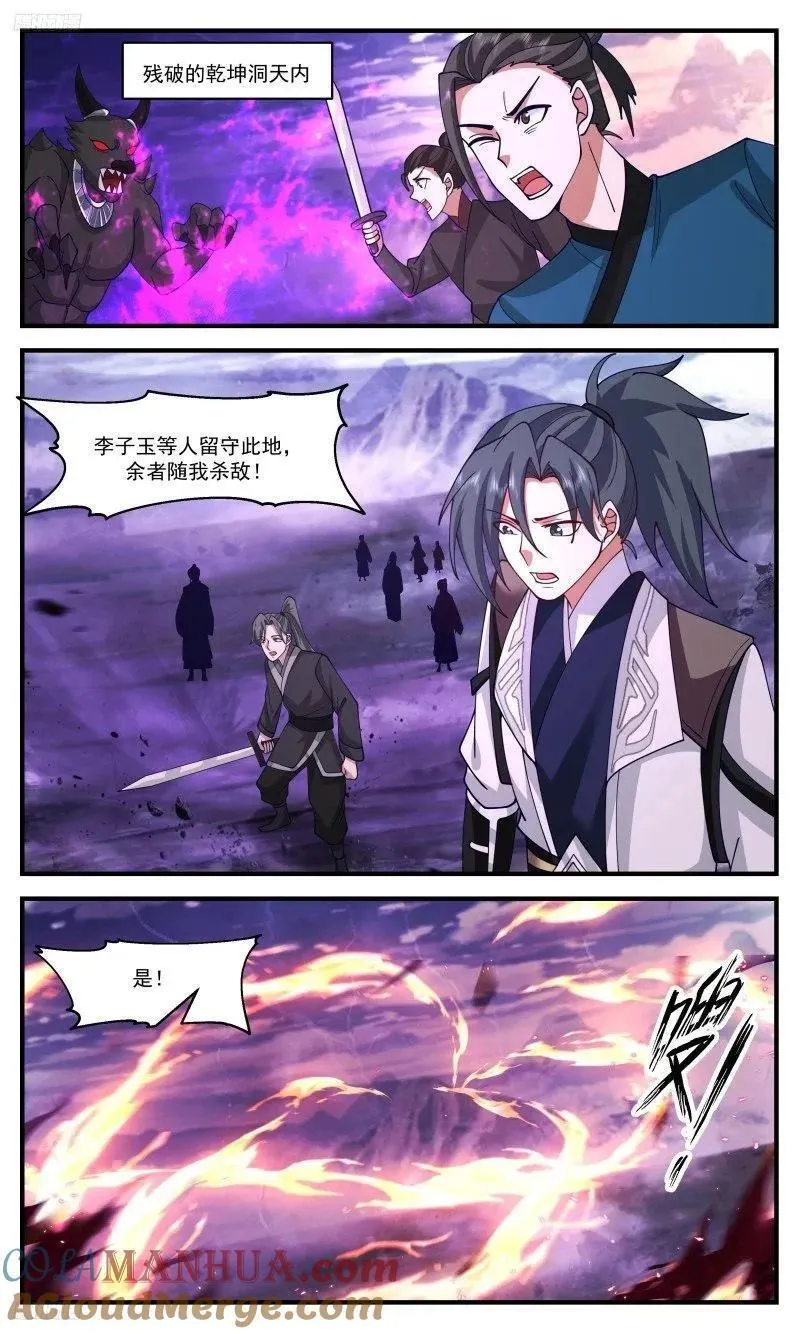 武炼巅峰最新章节笔趣阁无弹窗漫画,人族远征篇-遁逃！？2图
