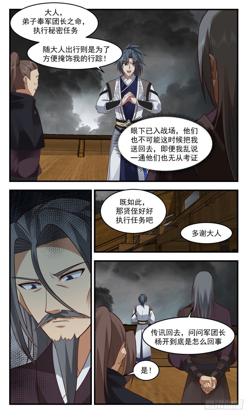 武炼巅峰男主几个老婆漫画,墨之战场篇-自断后路5图