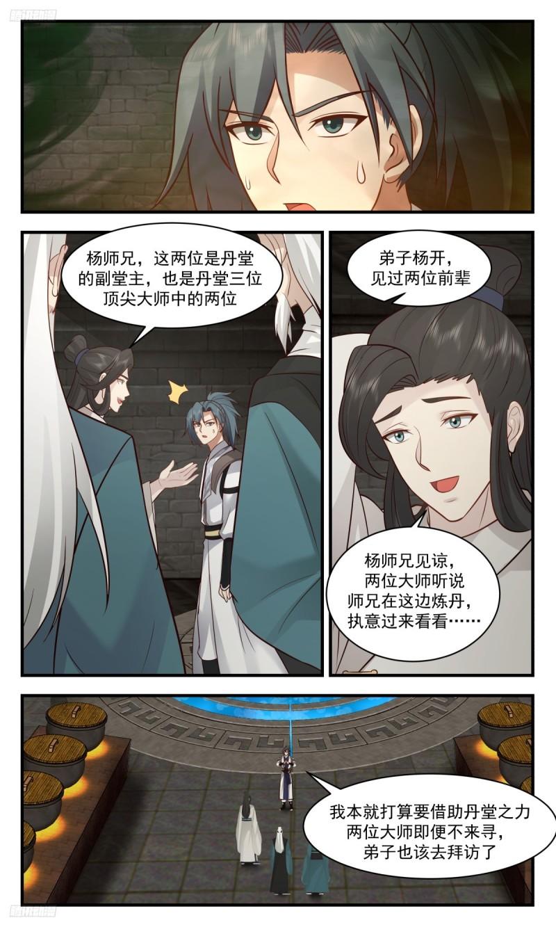 武炼巅峰40漫画,墨之战场篇-驱墨丹3图
