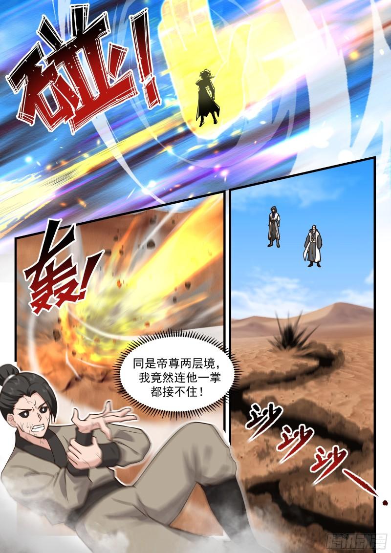 武炼巅峰杨开漫画,西域陷落篇---魔王来袭4图