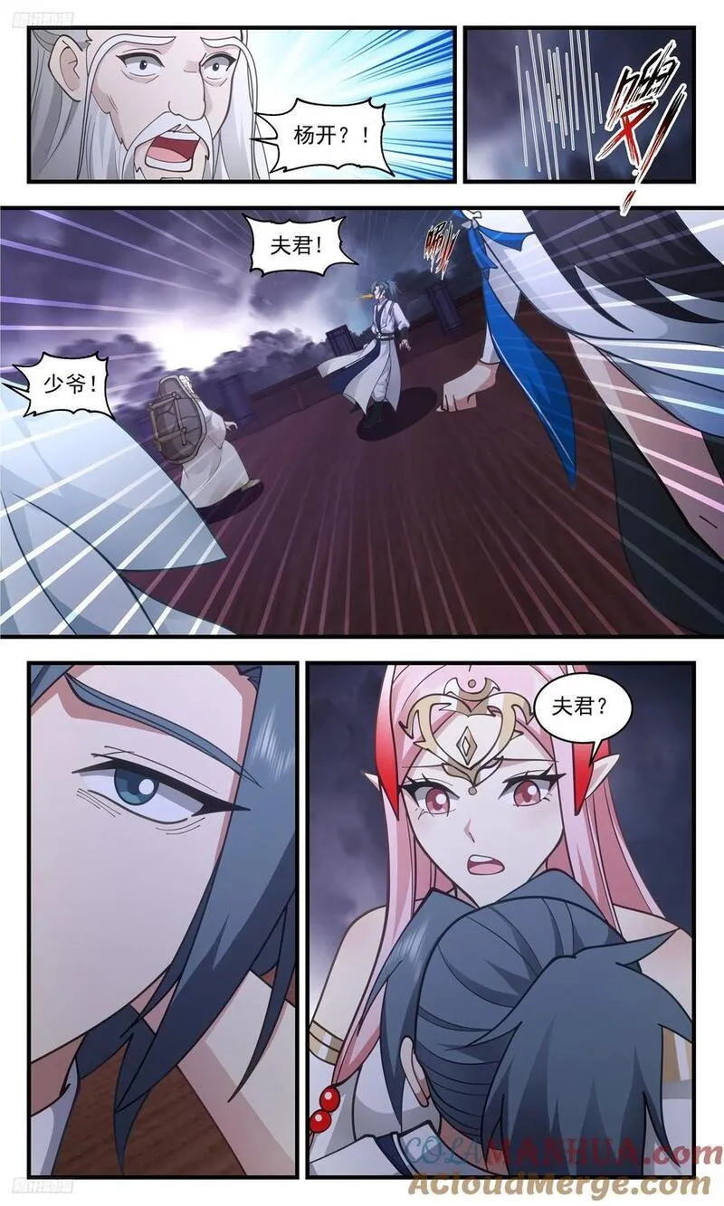 武炼巅峰小说漫画,人族远征篇-只是受了些小伤4图