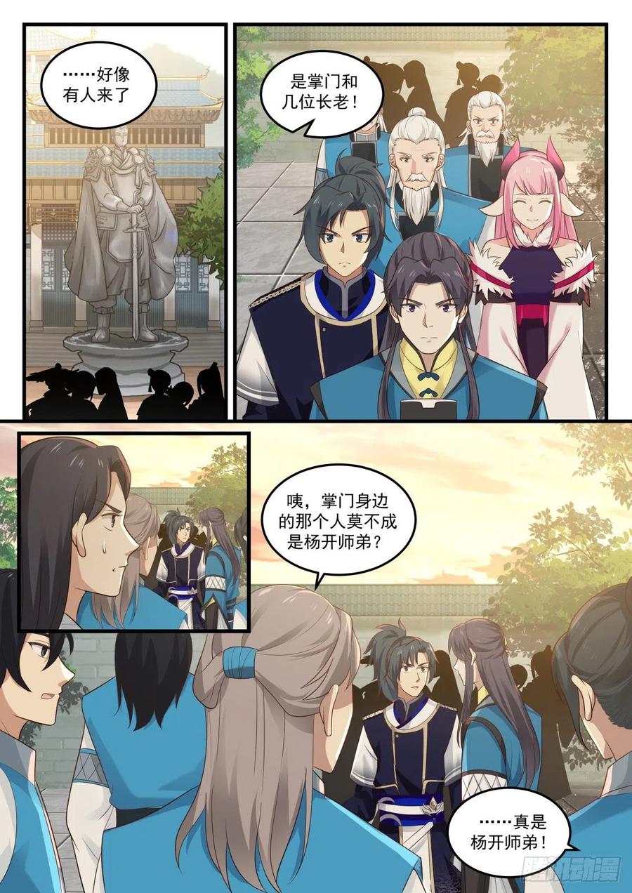 武炼巅峰男主几个老婆漫画,清理门户 21图