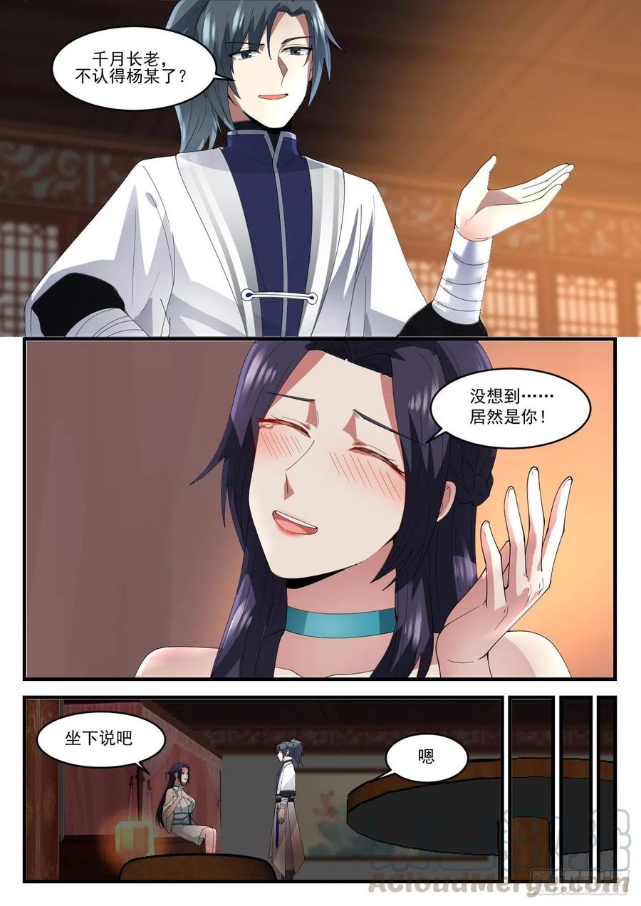 武炼巅峰29集完整版漫画,苏颜在哪3图