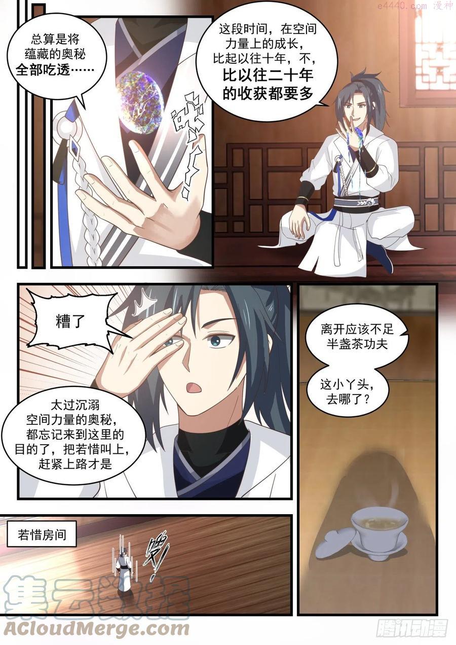 武炼巅峰40漫画,碎星海篇罗刹女5图