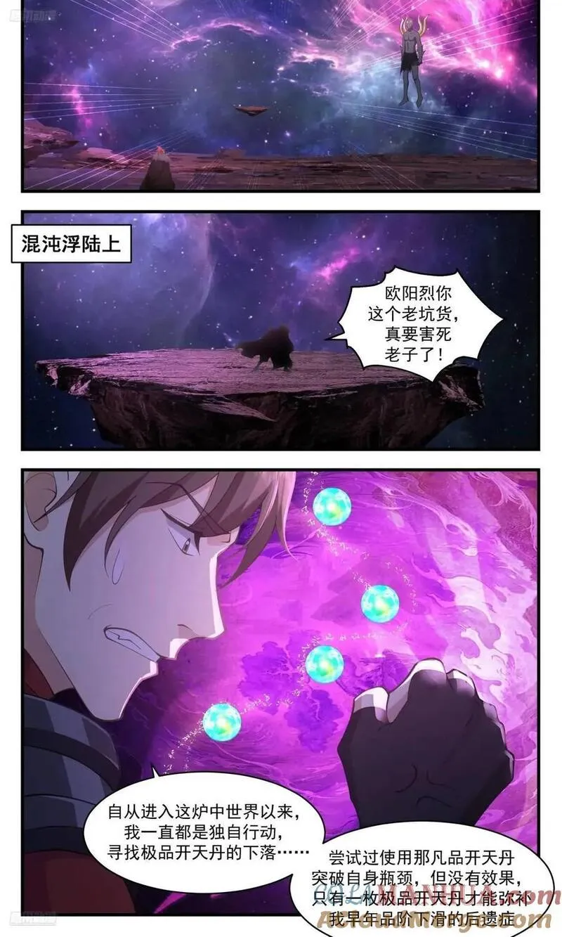 武炼巅峰29集完整版漫画,大决战篇-害死老子了2图