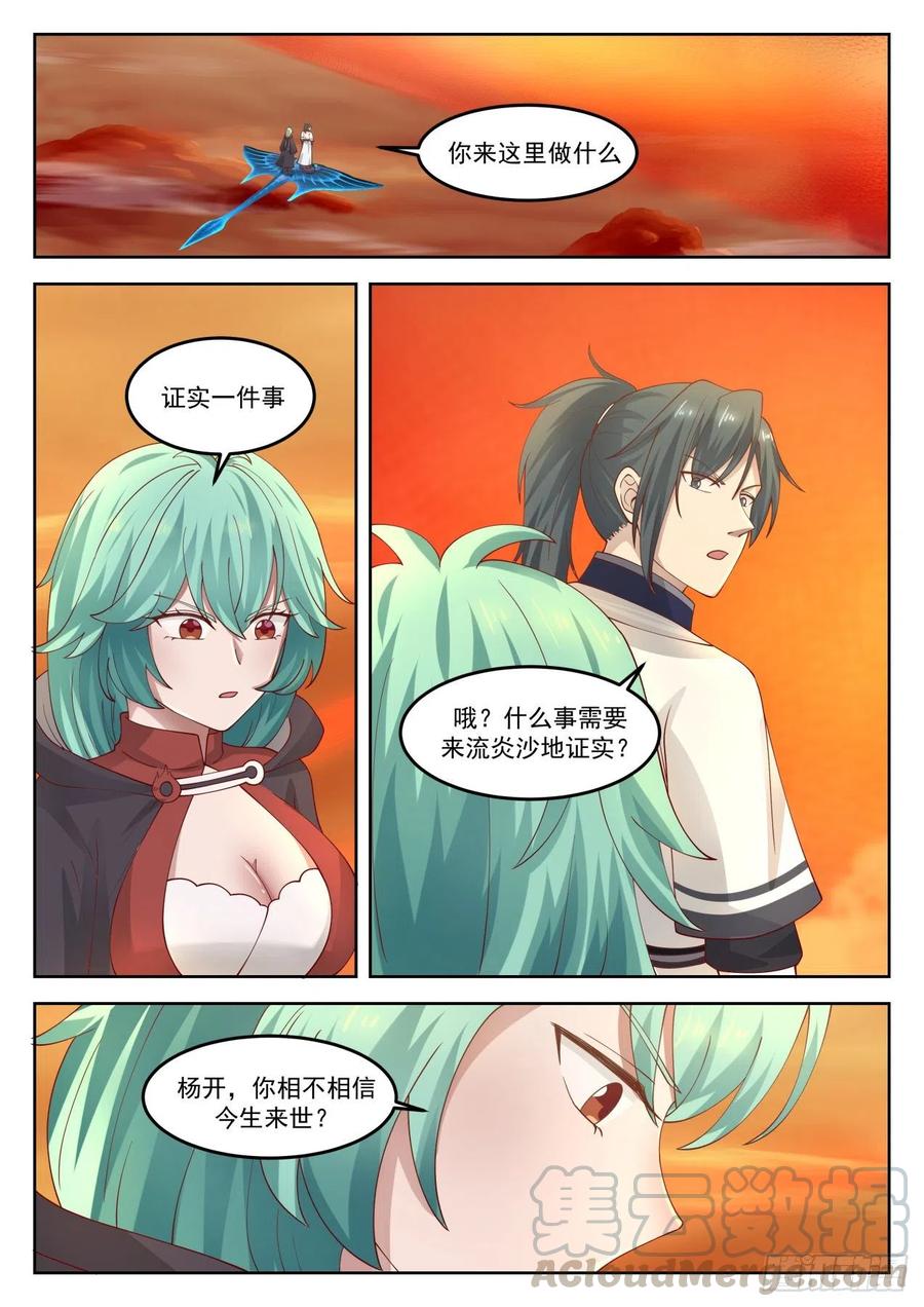 武炼巅峰最新章节笔趣阁无弹窗漫画,我乃星空大帝2图