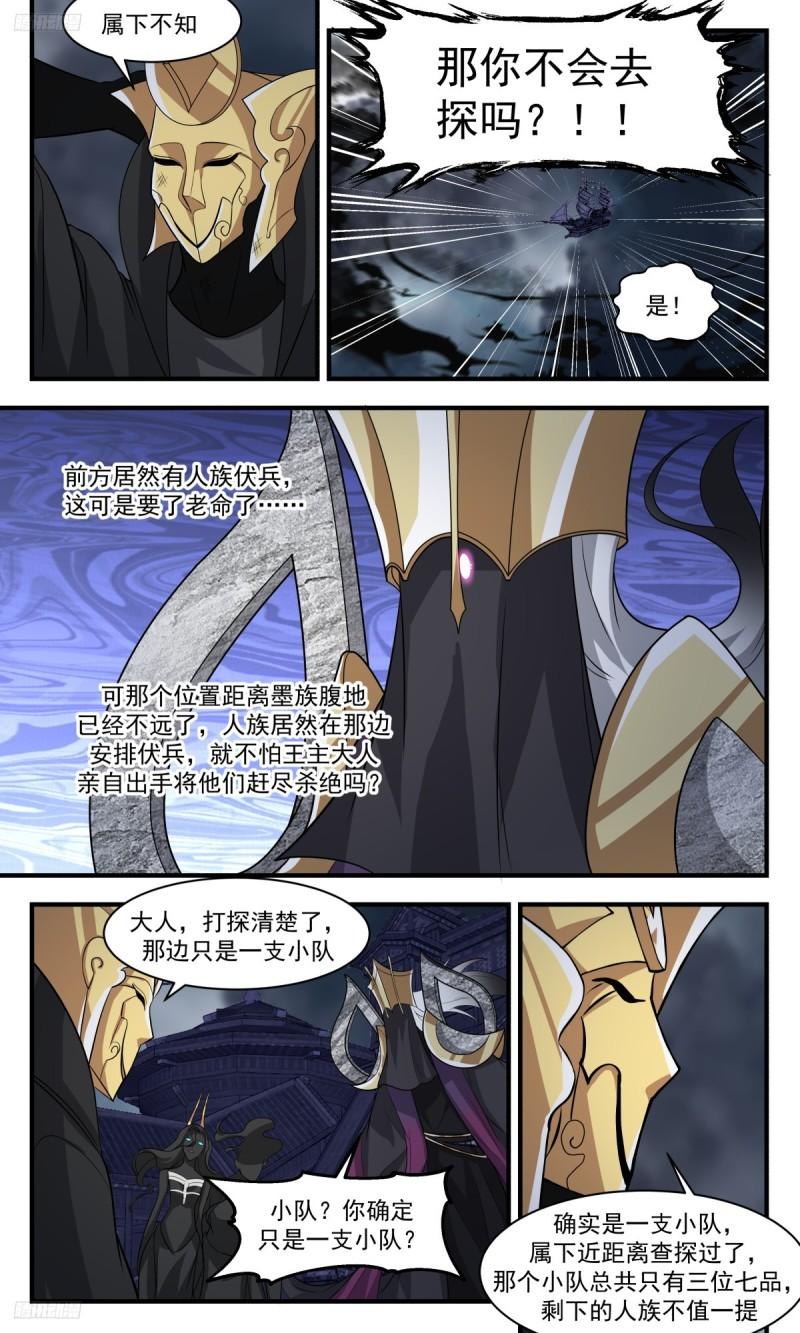 武炼巅峰漫画免费漫画下拉式六漫画漫画,墨之战场篇-人族伏兵3图