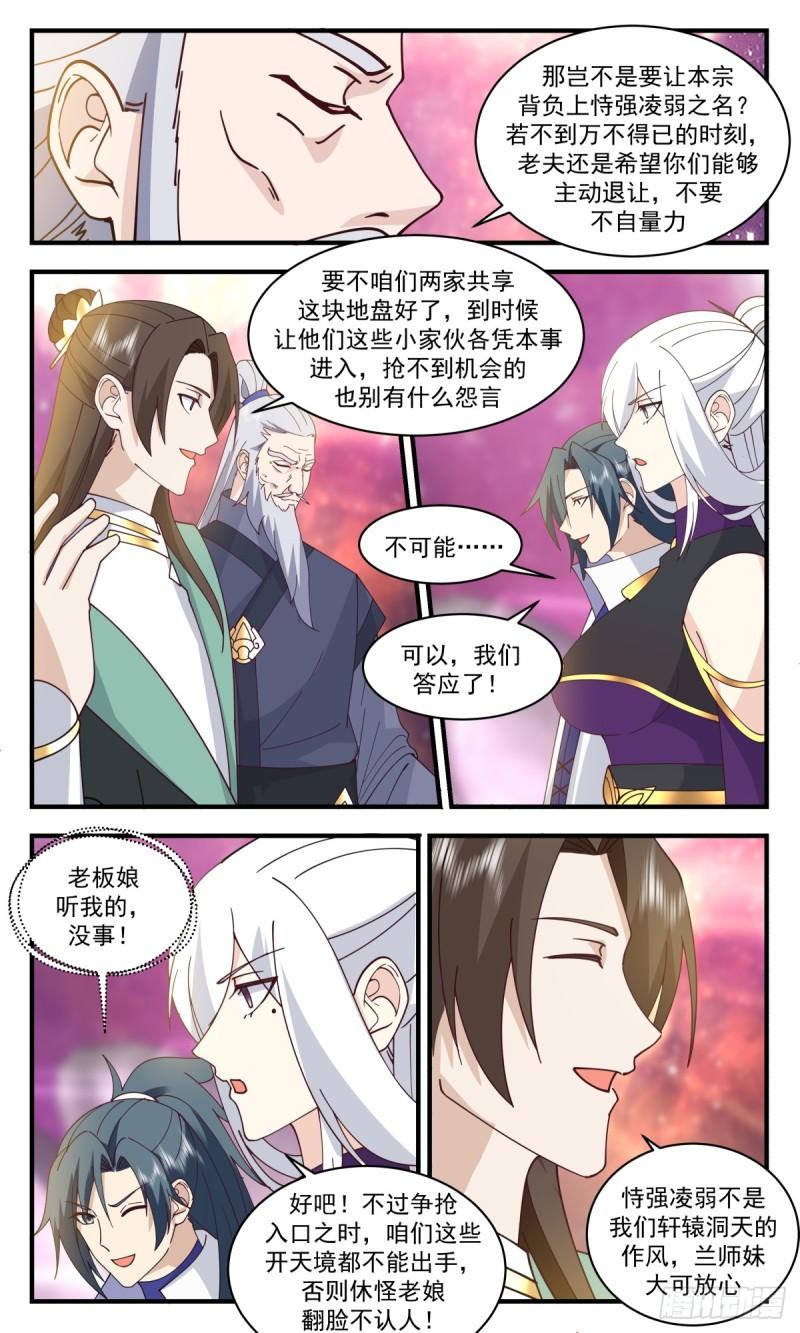 武炼巅峰梦无涯身份和实力漫画,血妖洞天篇-有冤报冤4图