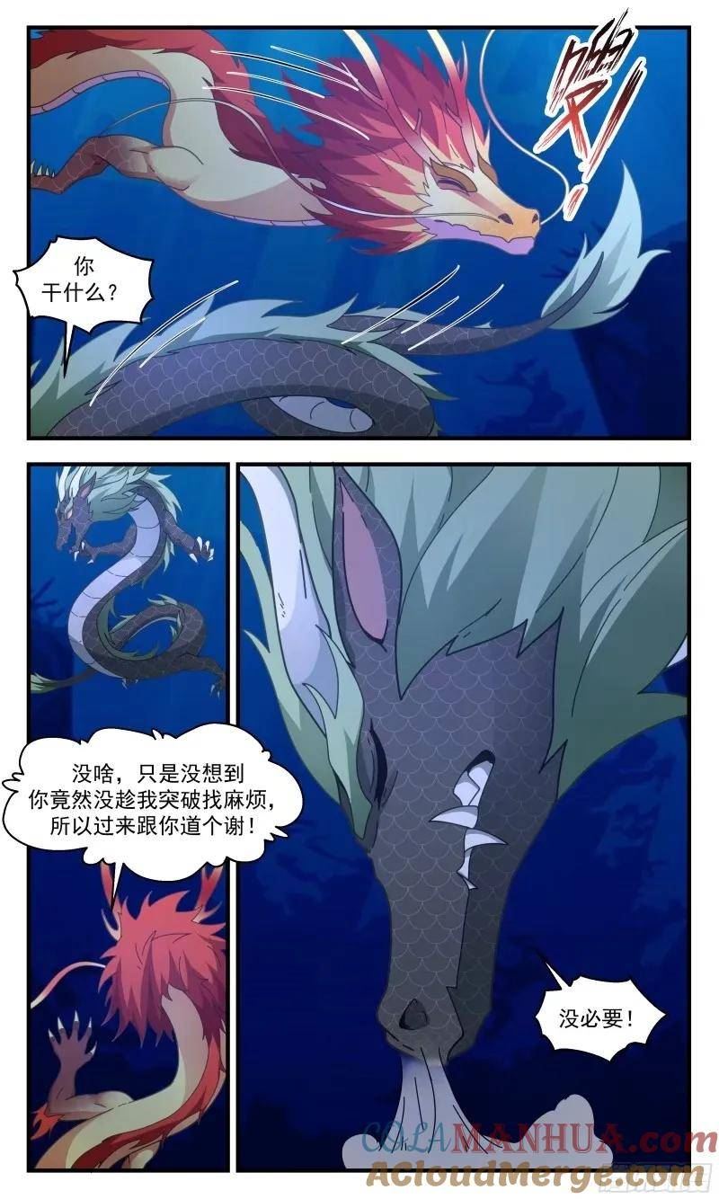 武炼巅峰女主漫画,龙翔九天篇-圣龙伏广3图