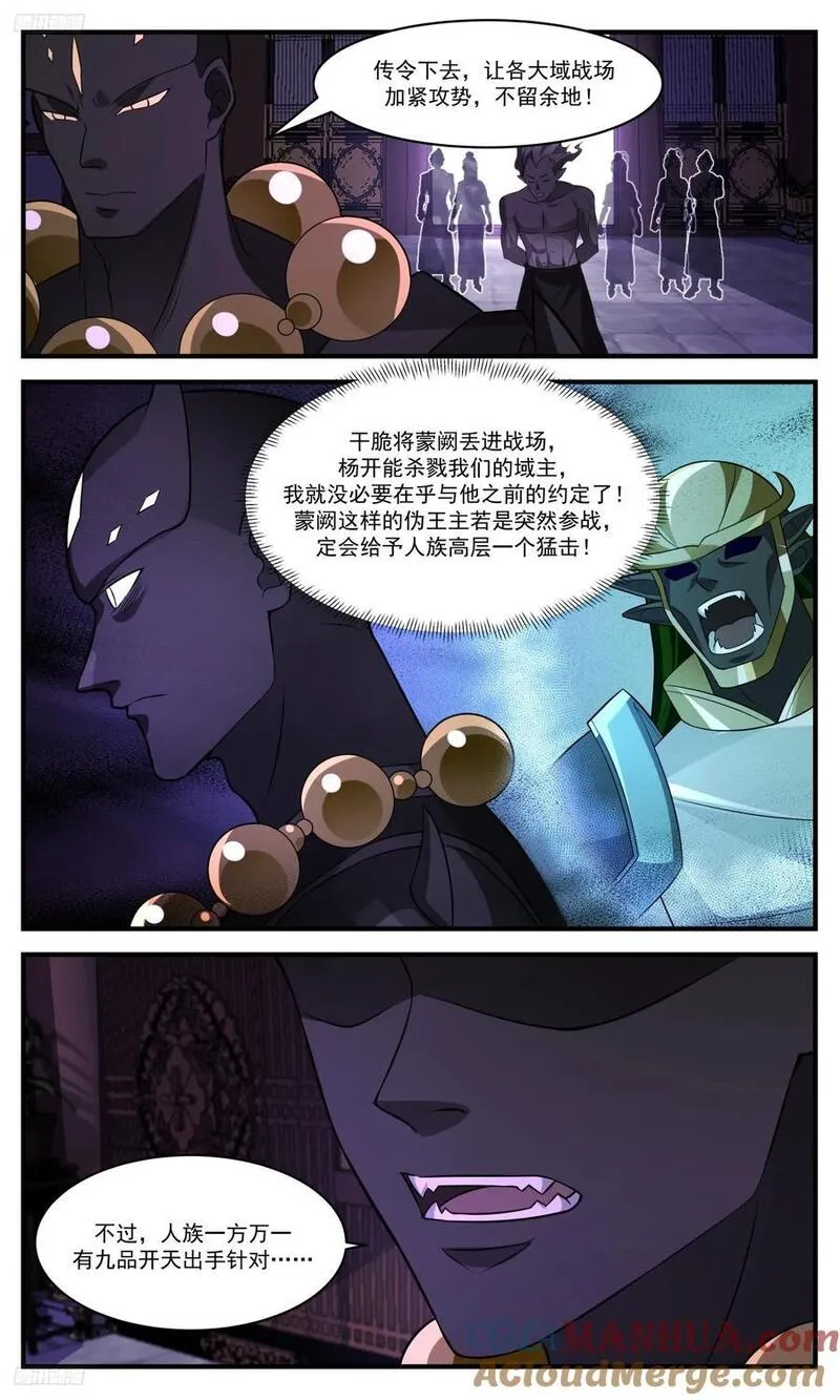 武炼巅峰29集完整版漫画,大决战篇-墨将永恒3图