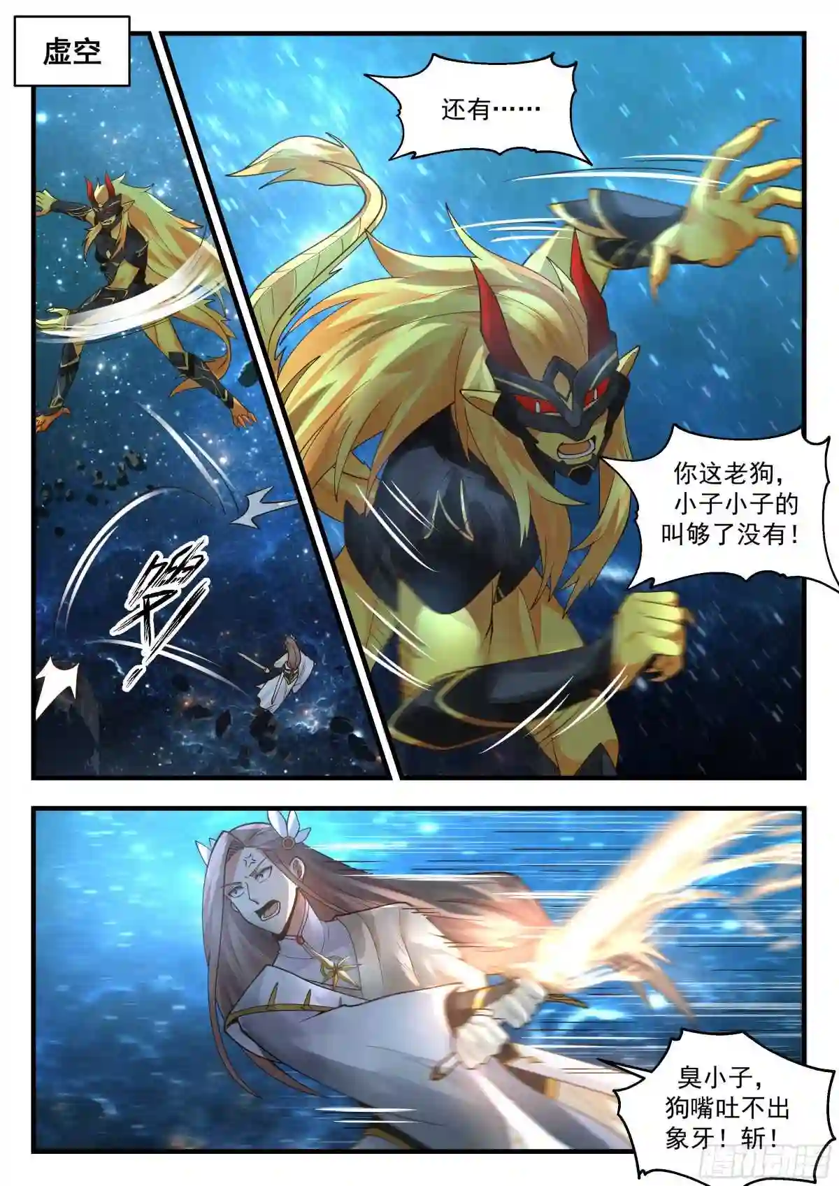 武炼巅峰漫画漫画,守卫恒罗篇---你死定了2图