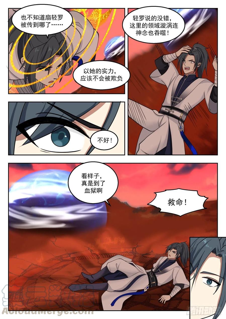 武炼巅峰香书小说漫画,领域漩涡4图