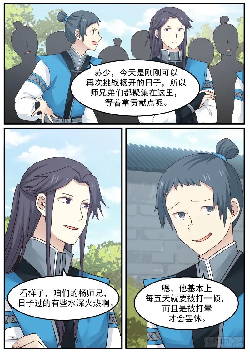 武炼巅峰小说漫画,烧房子2图