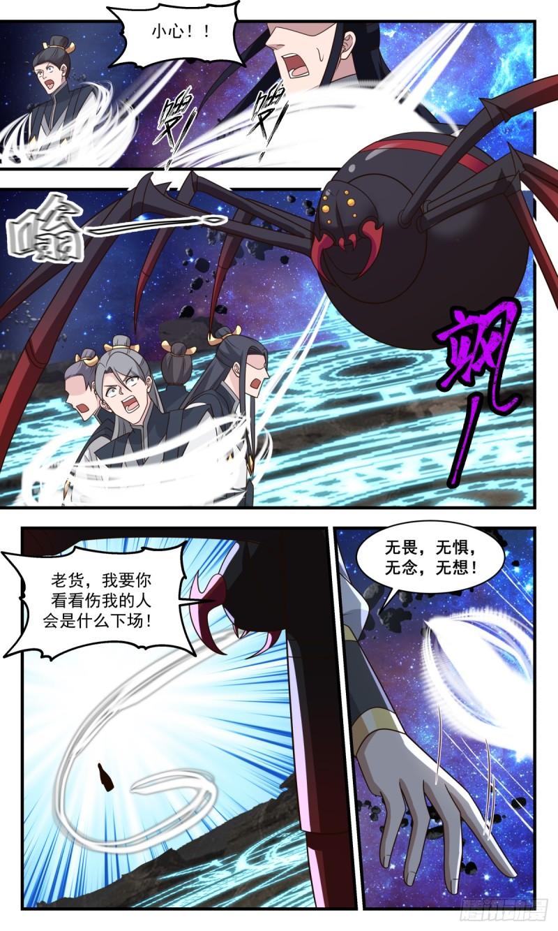 武炼巅峰动漫在线观看第二季漫画,破碎天篇-意外相助4图