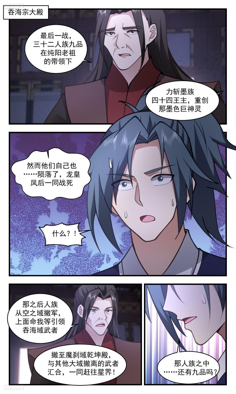 武炼巅峰动漫在线观看漫画,人族远征篇-炼界为珠2图