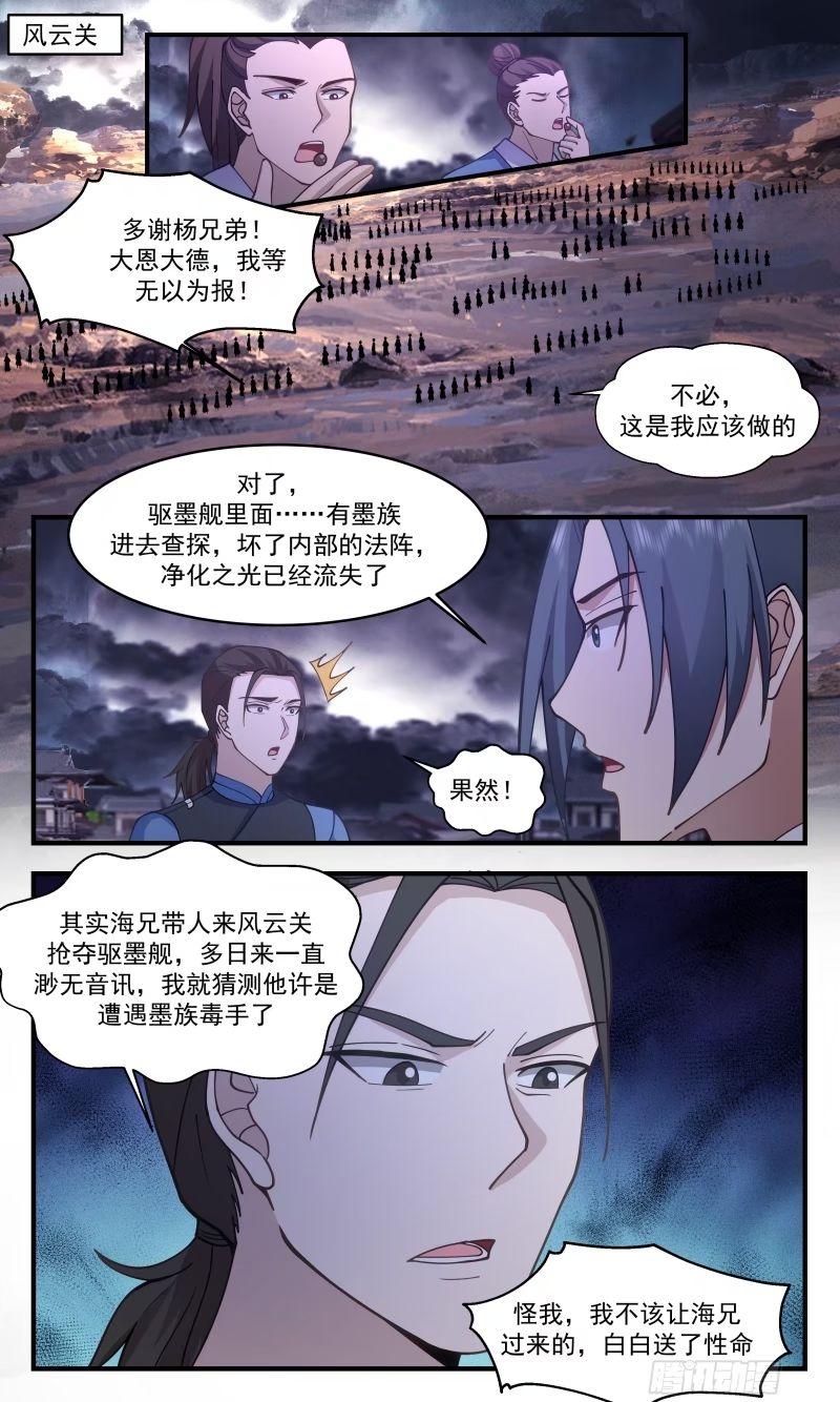 武炼巅峰女主漫画,人族远征篇-两尊墨色巨神灵2图