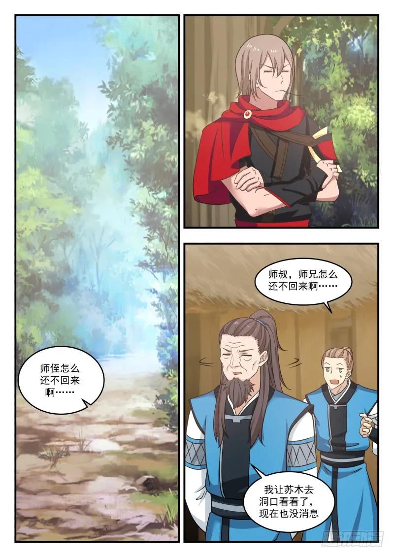 武炼巅峰漫画免费下拉式漫画,真的只是二等宗门？2图