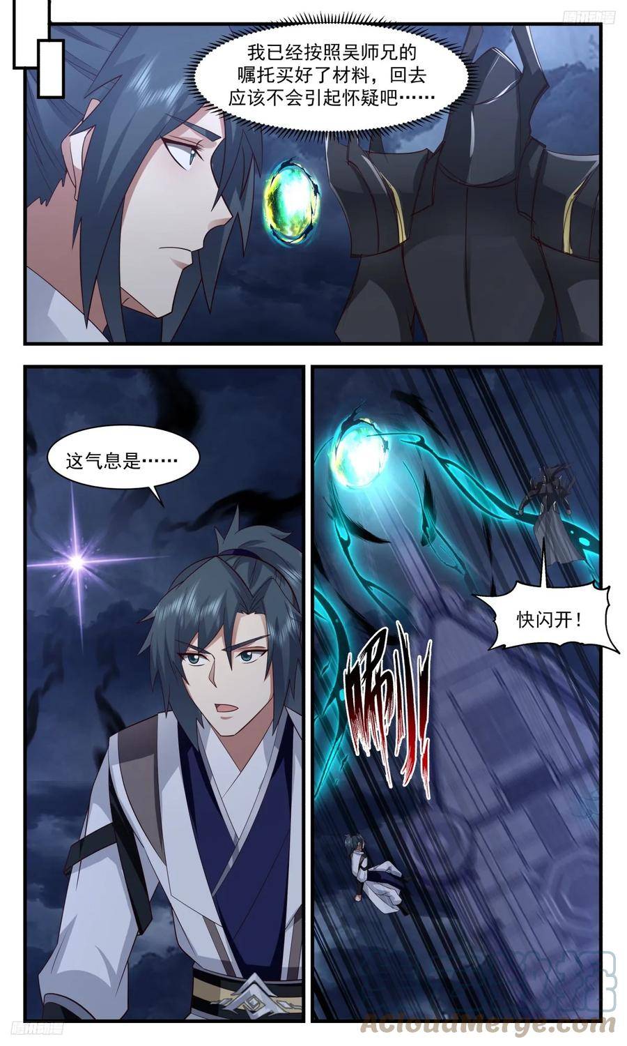 武炼巅峰免费完整版全集漫画,墨之战场篇-聂安5图