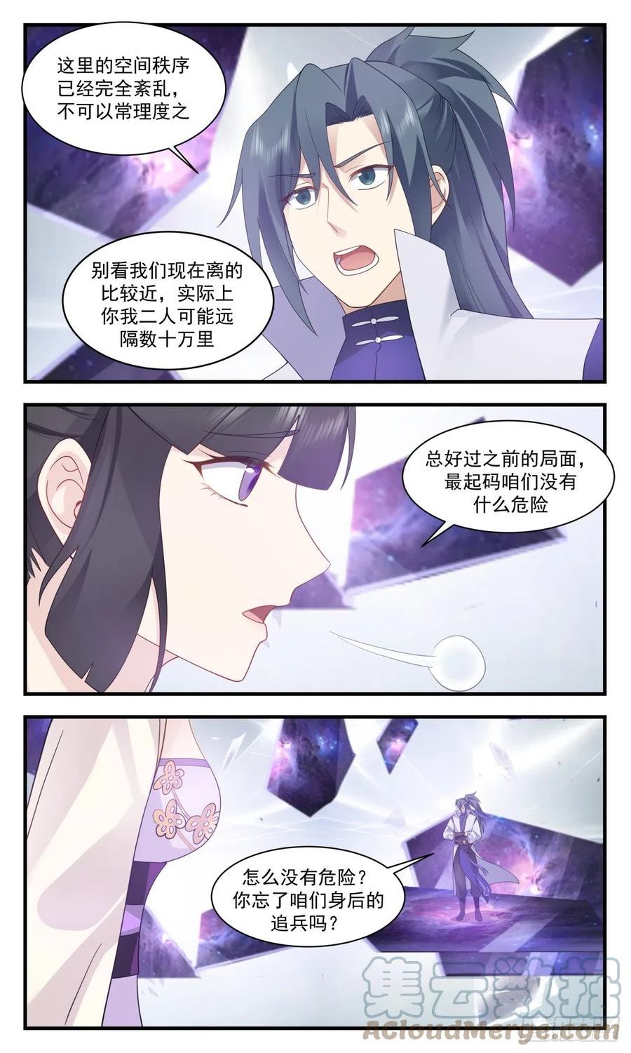 武炼巅峰动漫在线观看漫画,重返破碎天篇-空间神通5图