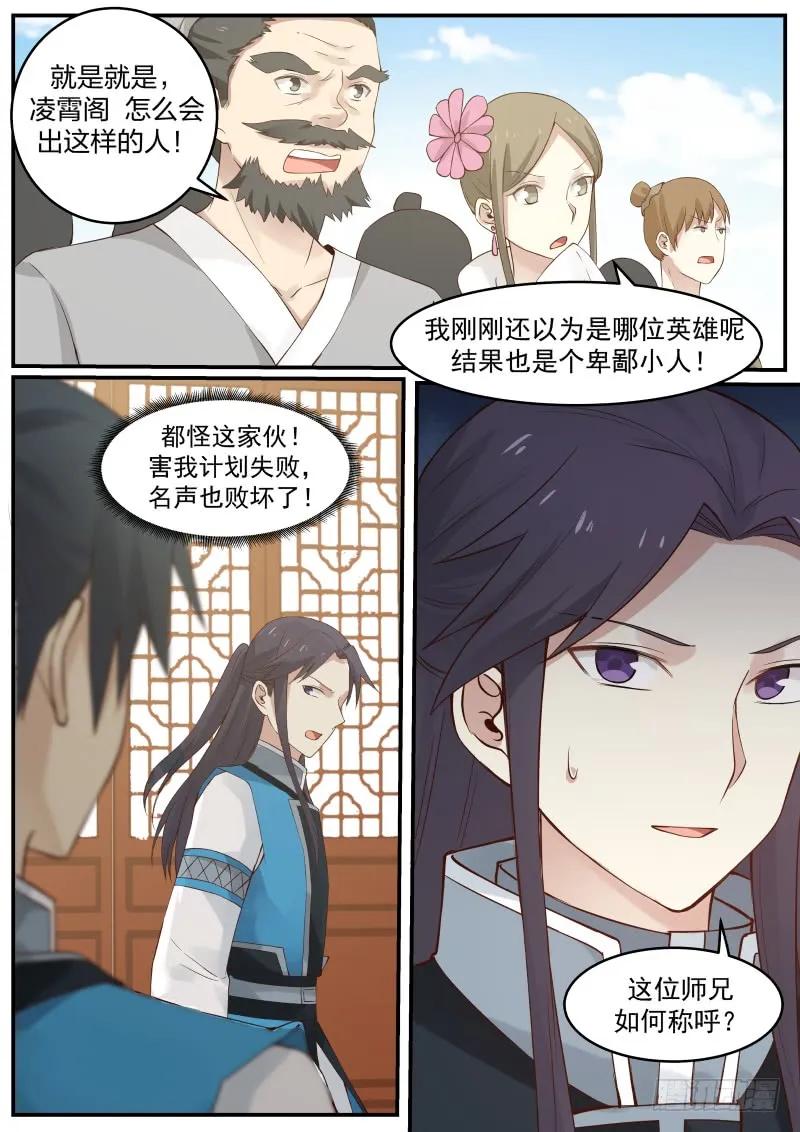武炼巅峰香书小说漫画,你猜！4图