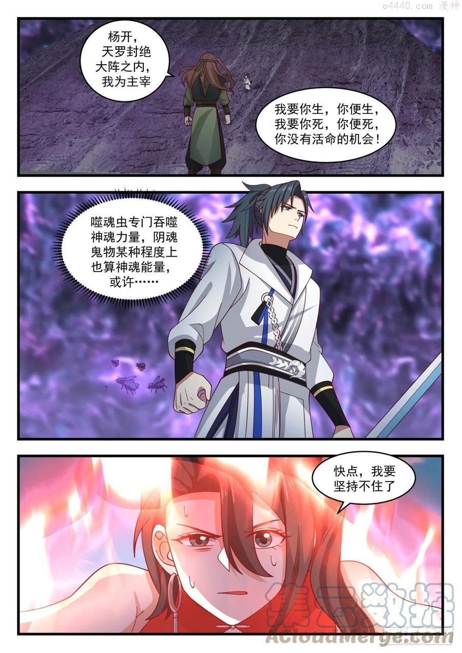武炼巅峰香书小说漫画,蛮荒古地篇堪比帝尊三层境2图