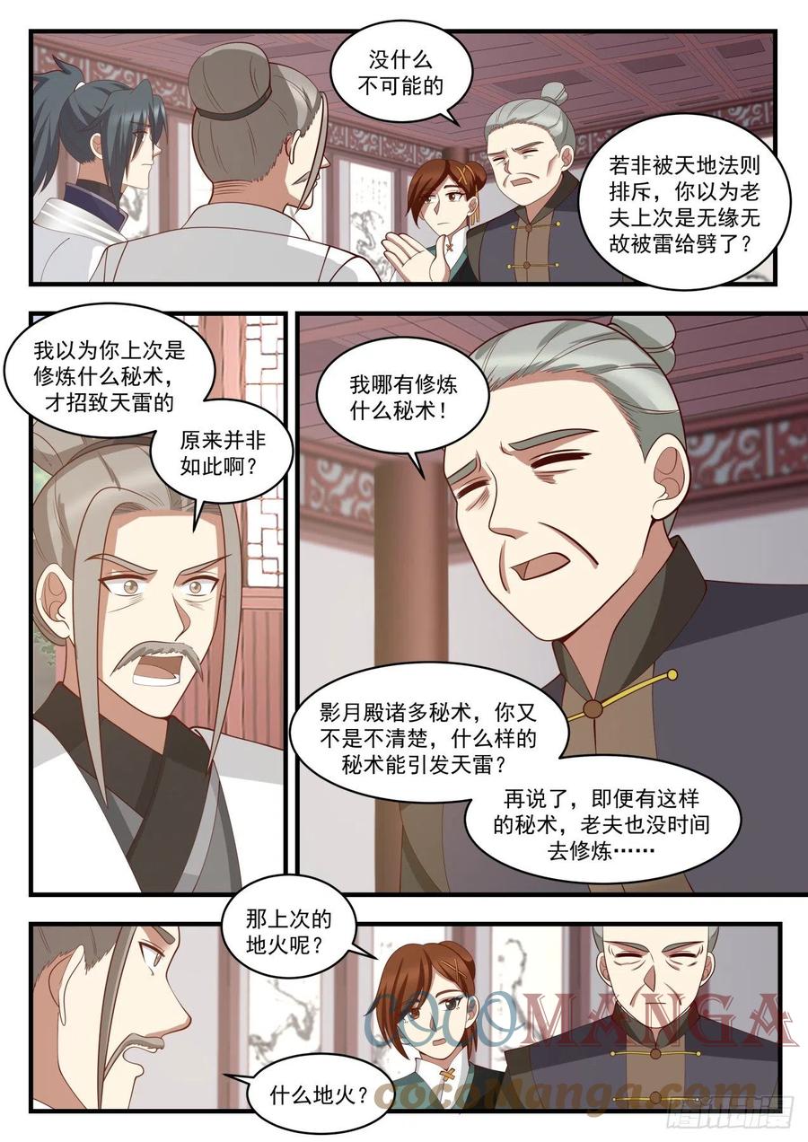 武炼巅峰笔趣阁漫画,天地法则4图