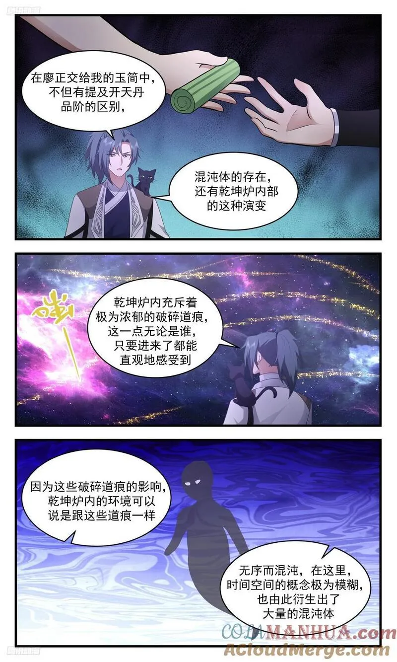 武炼巅峰34漫画,大决战篇-一墨之下3图