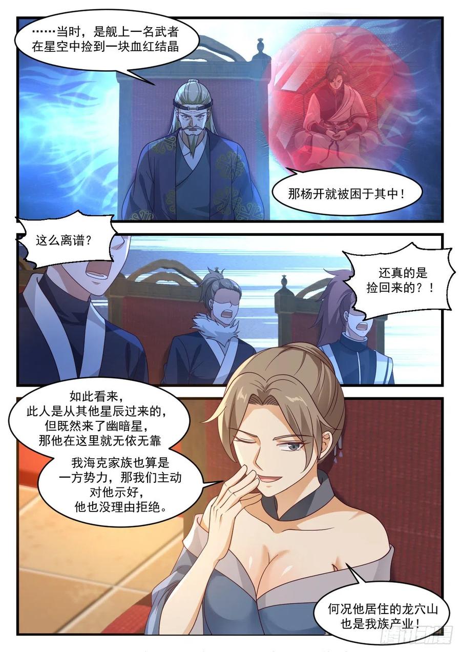 武炼巅峰26集漫画,圣王丹3图