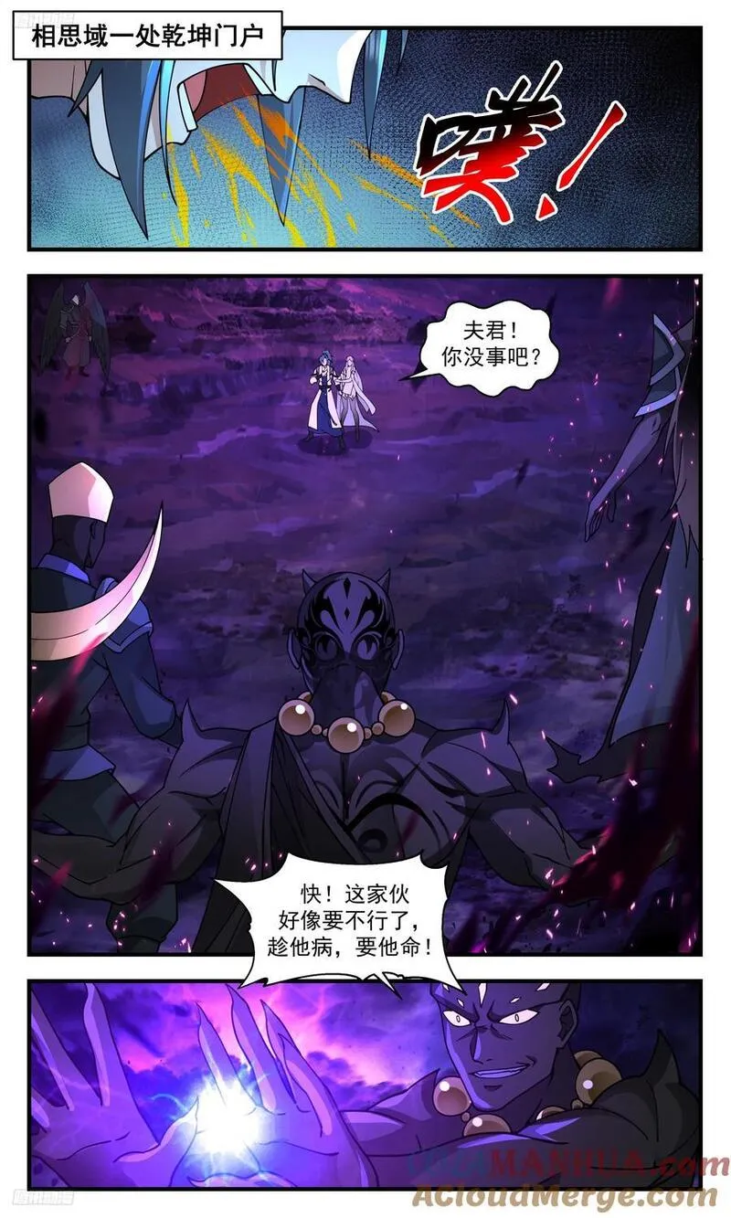 武炼巅峰女主漫画,人族远征篇-摩那耶那个蠢货2图
