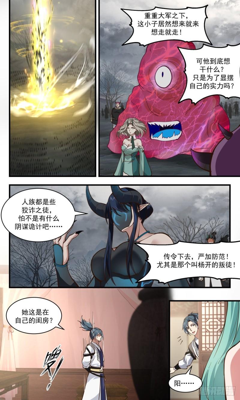 武炼巅峰漫画免费漫画,人魔大战篇---天地认可3图