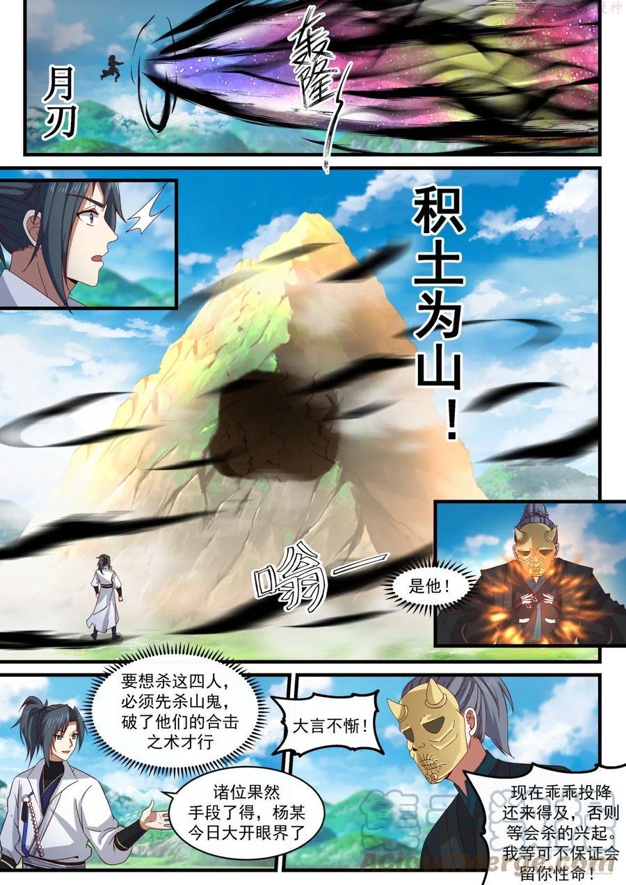 武炼巅峰漫画免费下拉式漫画,援手5图