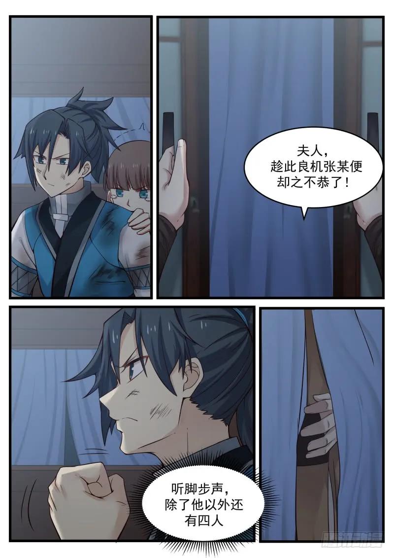 武炼巅峰免费完整版全集漫画,人为财死4图