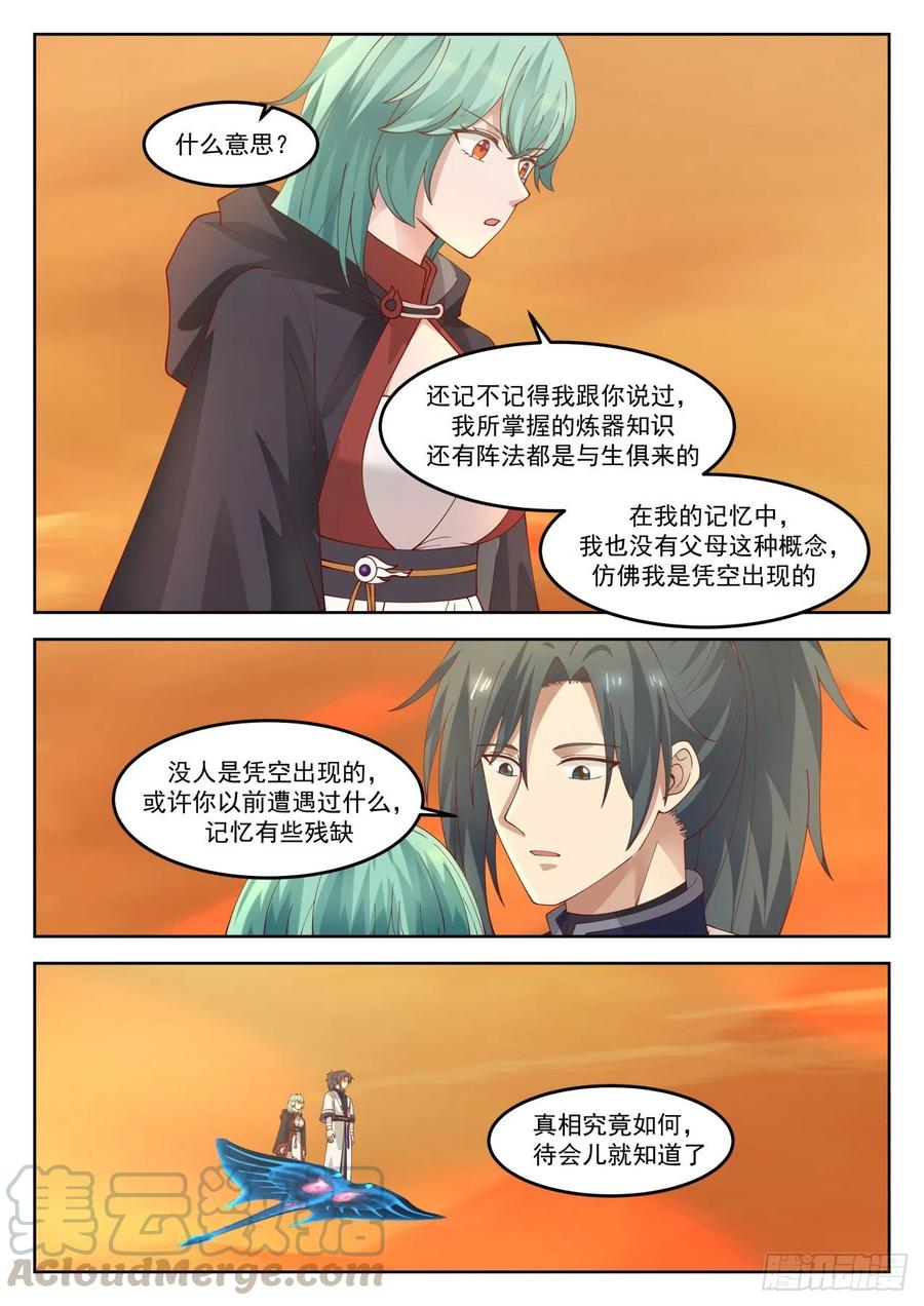 武炼巅峰最新章节笔趣阁无弹窗漫画,我乃星空大帝3图