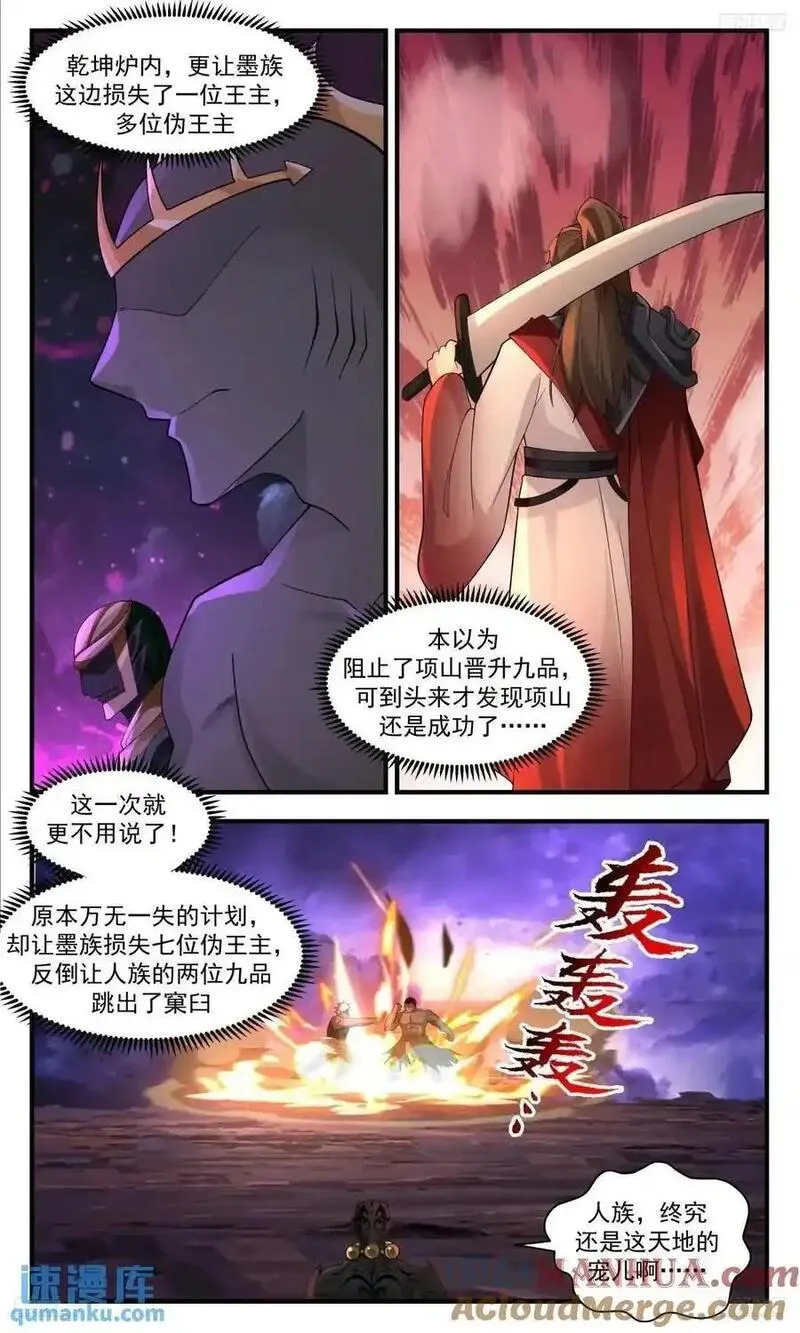 武炼巅峰34漫画,大决战篇-动我兄弟者死5图