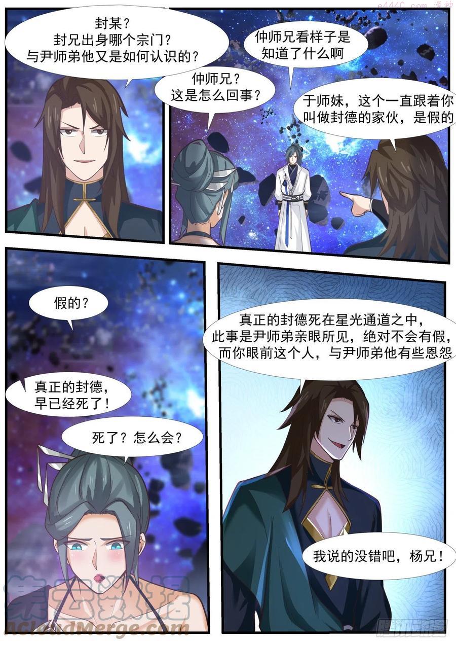 武炼巅峰动漫在线观看漫画,碎星海篇帝宝出世3图