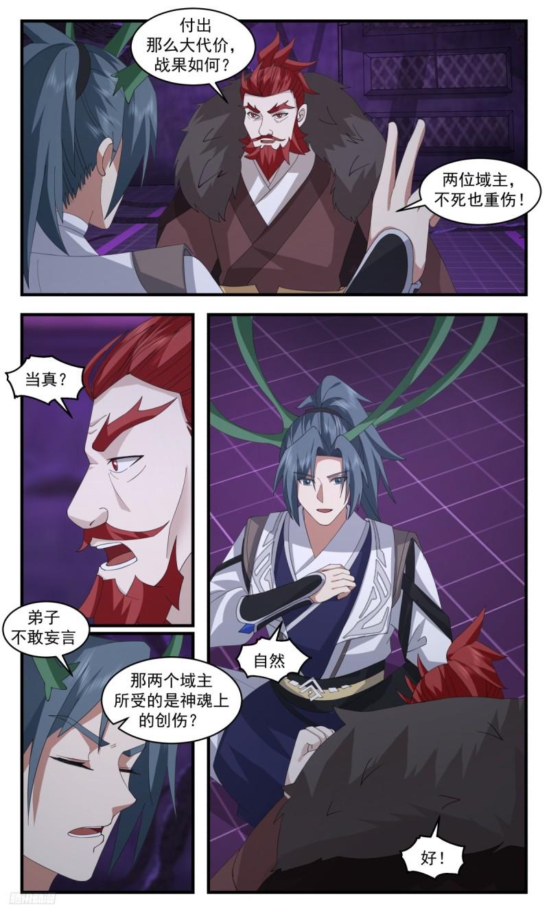 武炼巅峰40漫画,墨之战场篇-破而后立5图