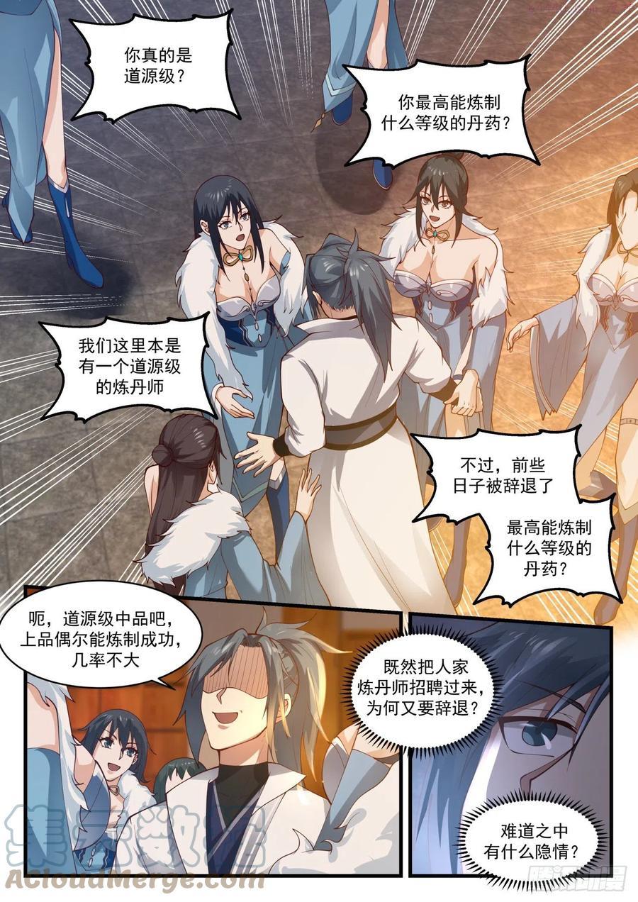 武炼巅峰29集完整版漫画,寂虚岛篇冰心阁4图