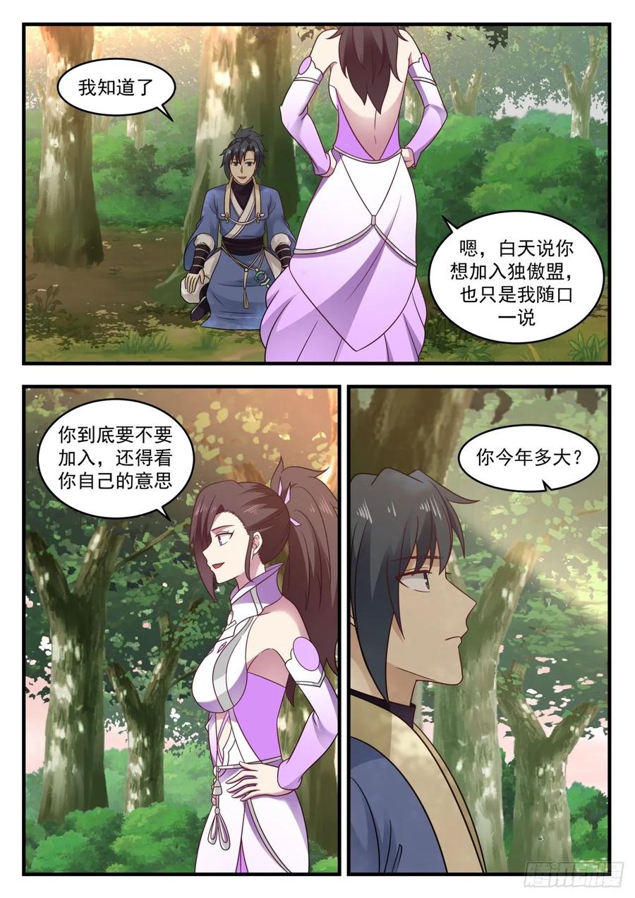 武炼巅峰杨开漫画,你担心的也太多了吧3图