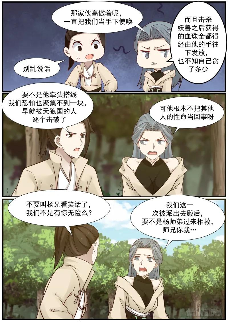 武炼巅峰29集完整版漫画,修罗门5图