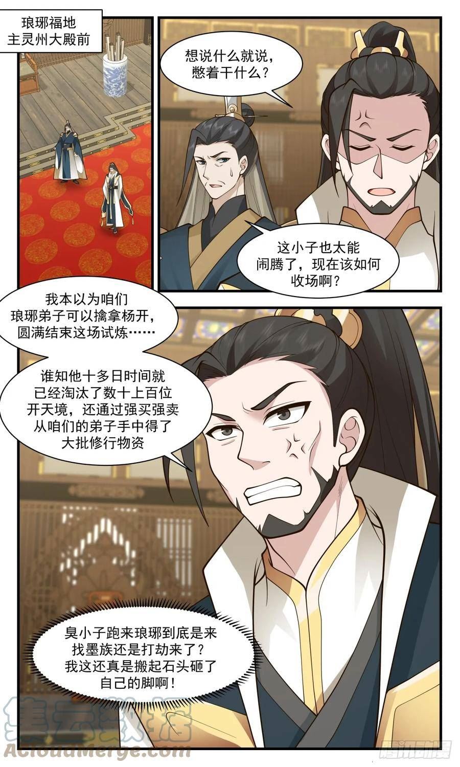 武炼巅峰26集漫画,墨族初现篇-神出鬼没4图