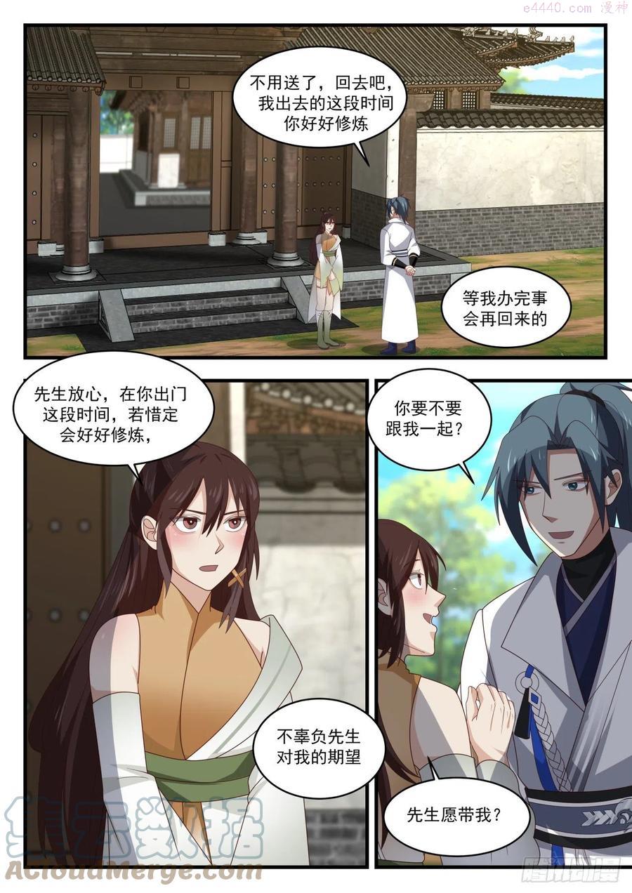 武炼巅峰女主漫画,途遭阻拦2图