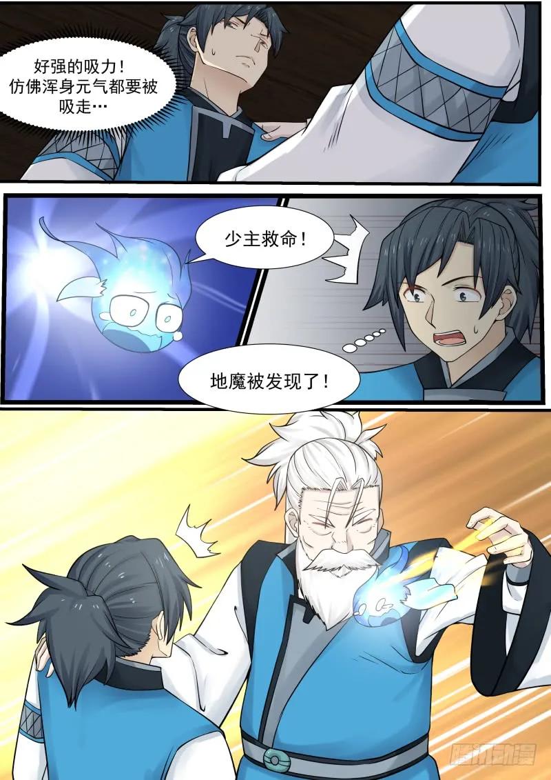 武炼巅峰小说漫画,地魔被发现了！5图