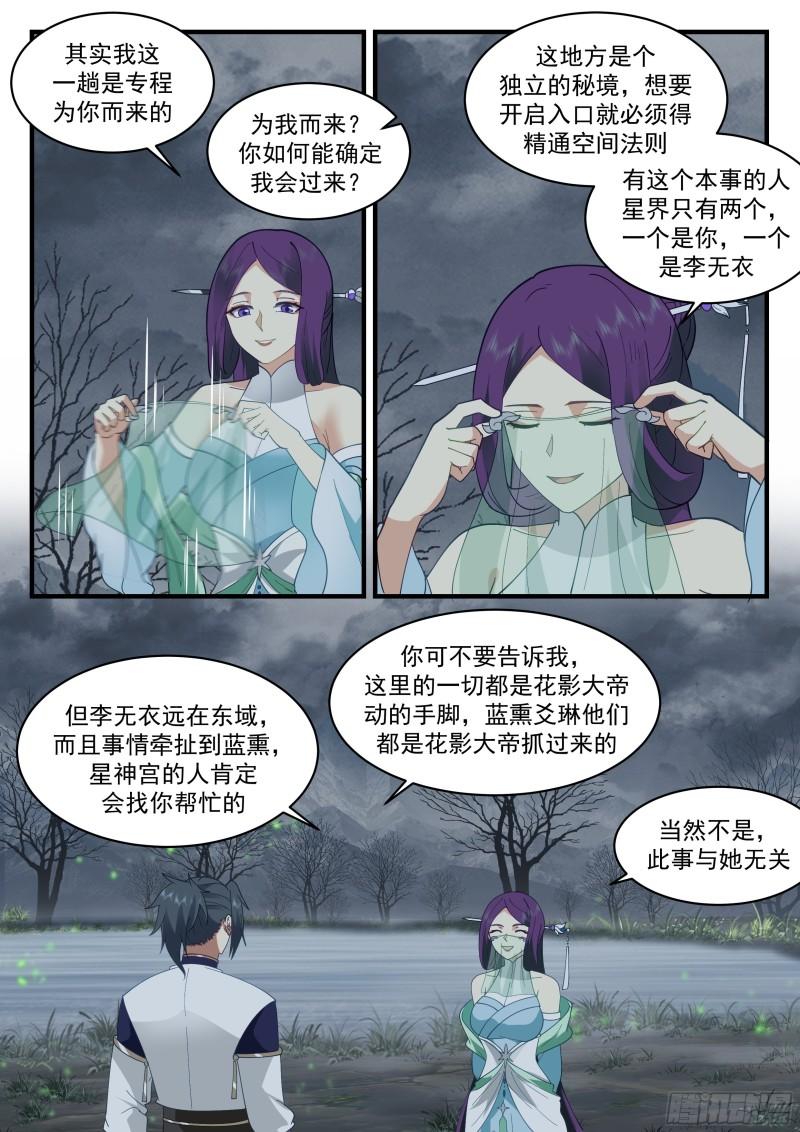 武炼巅峰29集完整版漫画,西域陷落篇---玉如梦3图