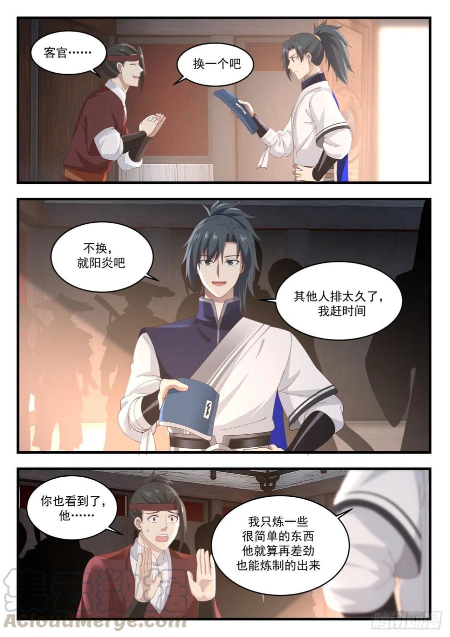 武炼巅峰男主几个老婆漫画,阳炎大师5图