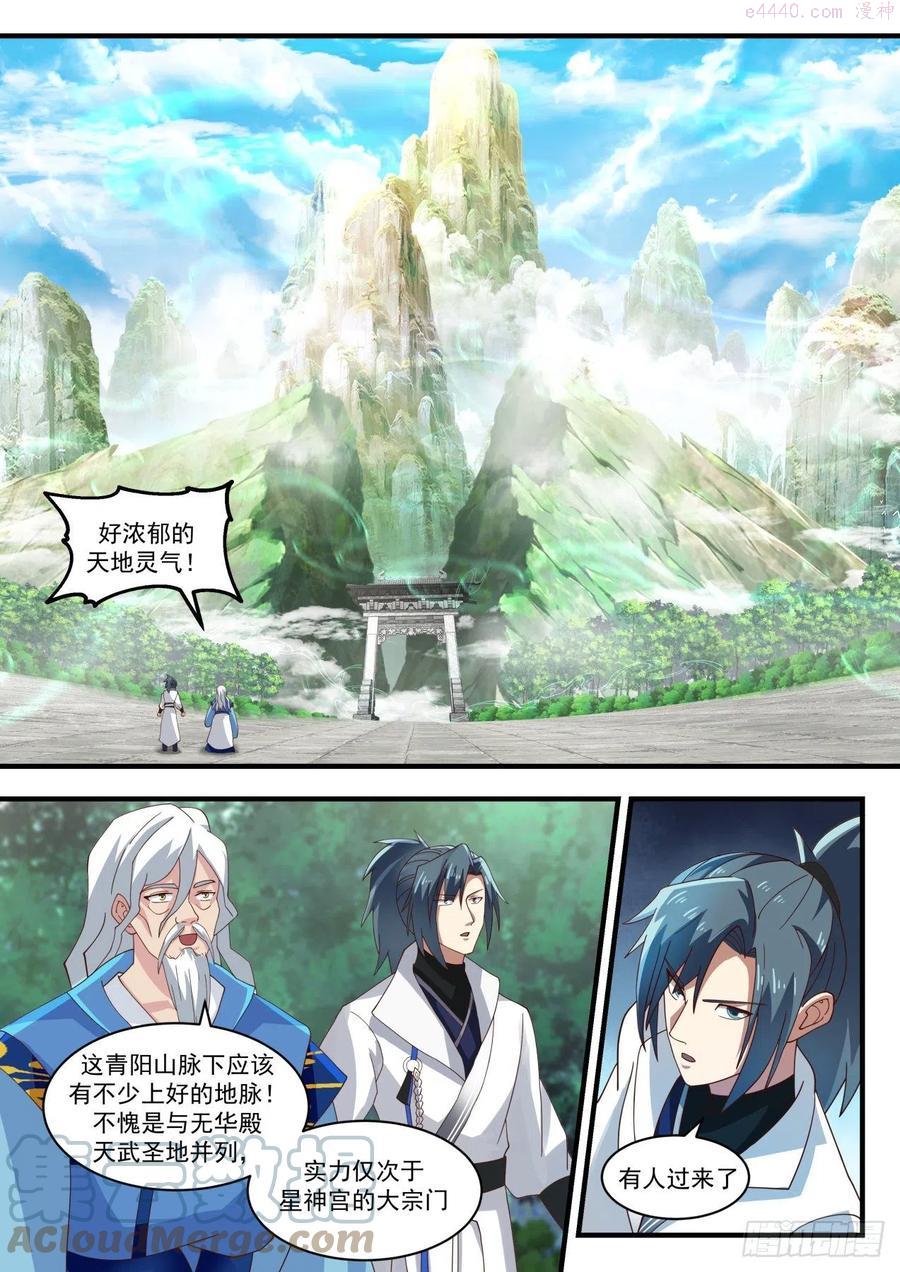 武炼巅峰29集完整版漫画,对牛弹琴3图
