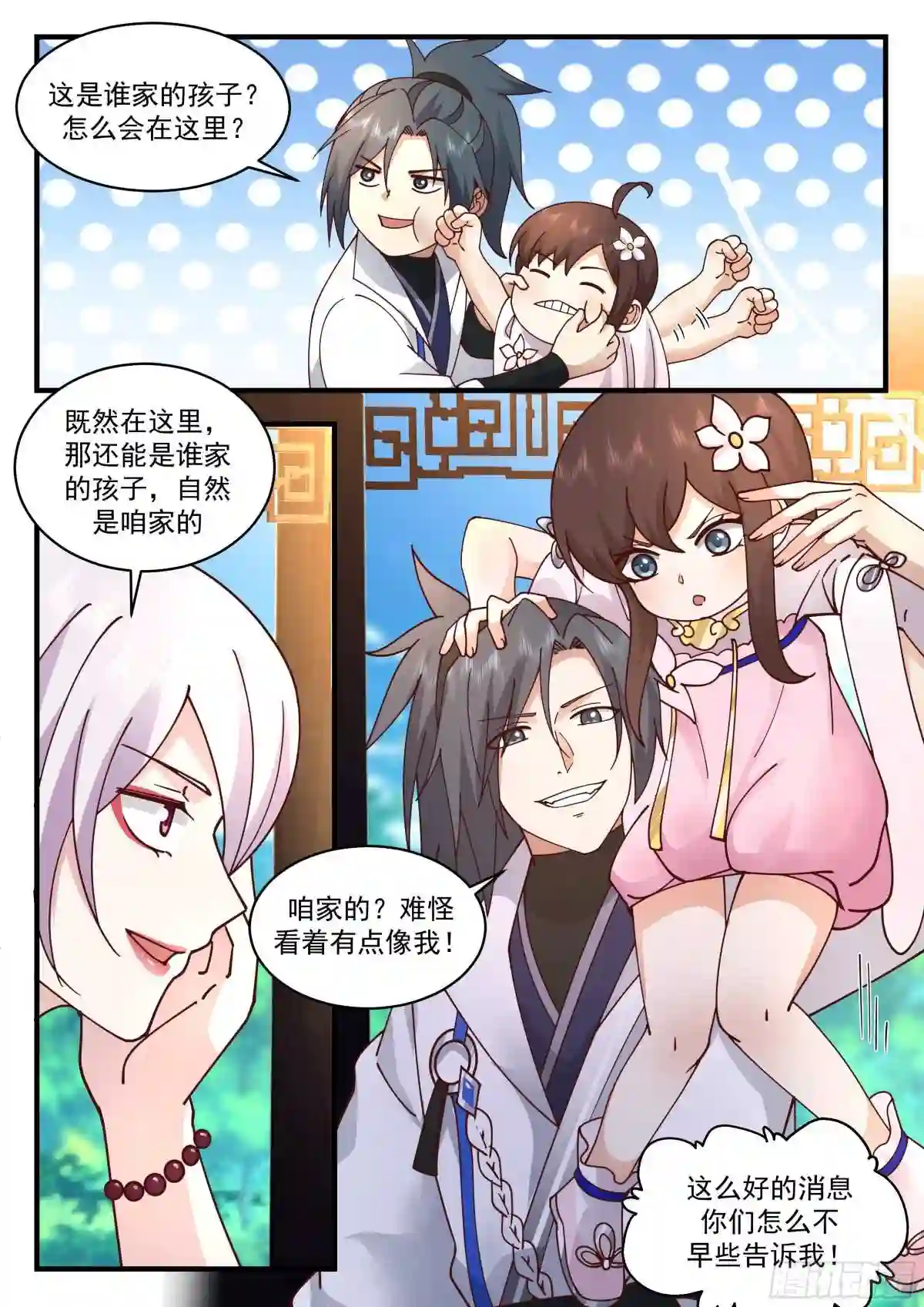 武炼巅峰29集完整版漫画,守卫恒罗篇---谁生的？！5图