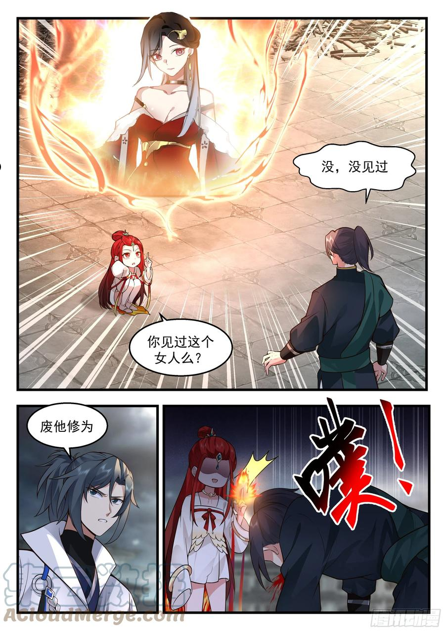 武炼巅峰最新章节笔趣阁无弹窗漫画,守卫恒罗篇-血债血偿3图