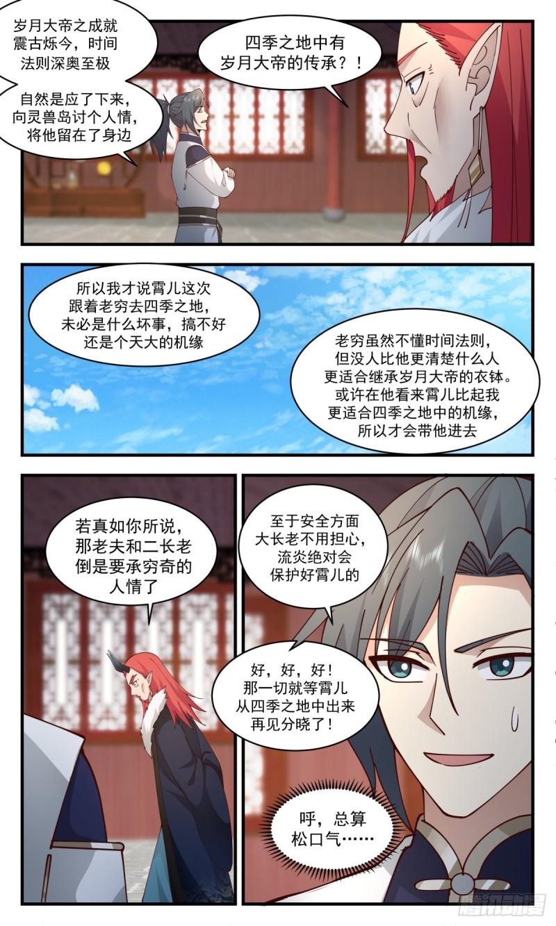 武炼巅峰29集完整版漫画,人魔大战篇-列兵点将3图