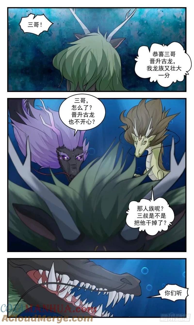 武炼巅峰小说漫画,龙翔九天篇-突破！4图