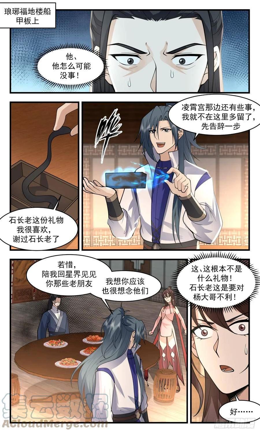 武炼巅峰动漫在线观看漫画,墨族初现篇-图穷匕见2图